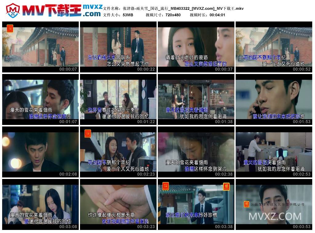 张津涤-雨夹雪_国语_流行_MB403322